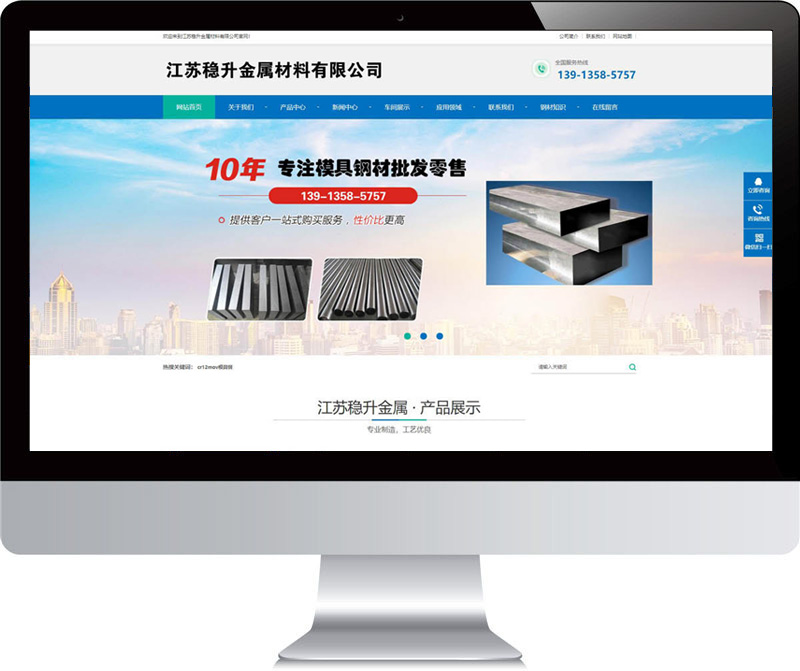 江苏稳升模具钢企业官网建设
